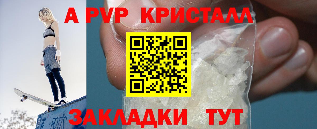 Краснознаменск  A PVP крисы CK  А ПВП СК  Альфа ПВП СК  Вход с VPN 