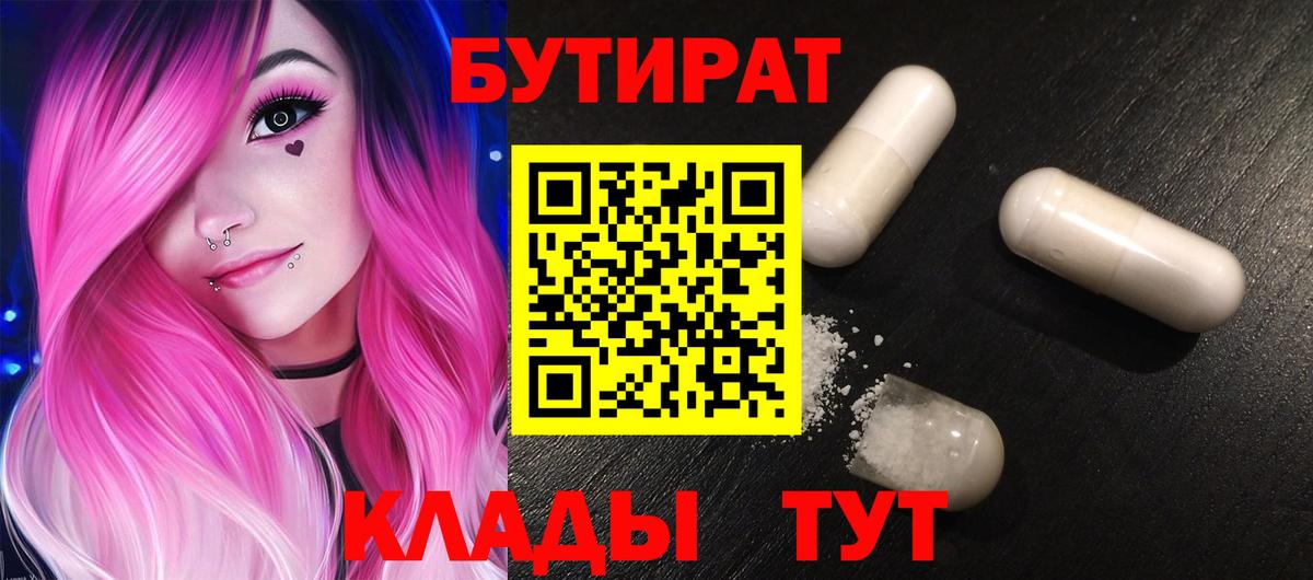 БУТИРАТ буратино Краснознаменск