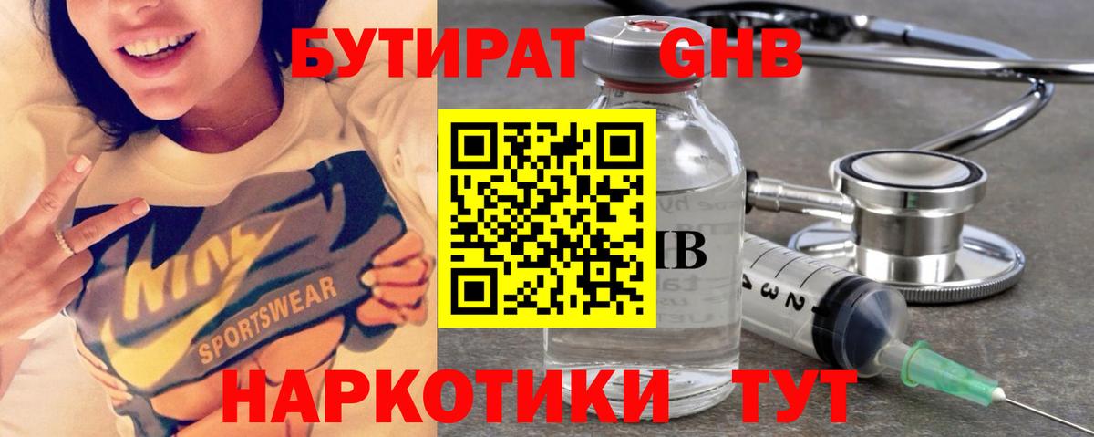 БУТИРАТ  Вход с VPN  Краснознаменск  БУТИРАТ 1.4BDO 