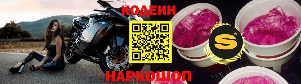 Кодеин напиток Lean (лин) Краснознаменск