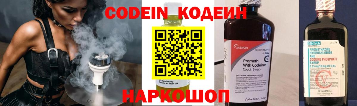 Кодеиновый сироп Lean напиток Lean (лин)  Кодеиновый сироп Lean Purple Drank  Вход с VPN  Краснознаменск 