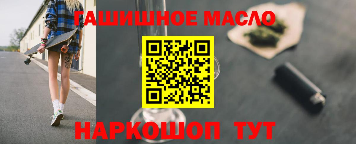 ТГК THC oil Краснознаменск
